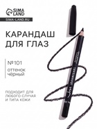 Карандаш для глаз JEANMISHEL №101, оттенок чёрный - Фото 1