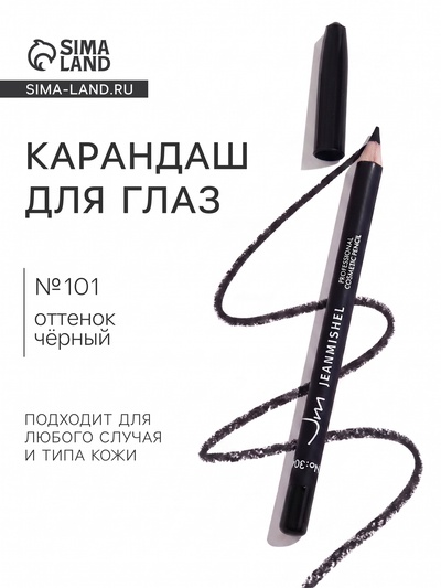 Карандаш для глаз JEANMISHEL №101, оттенок чёрный