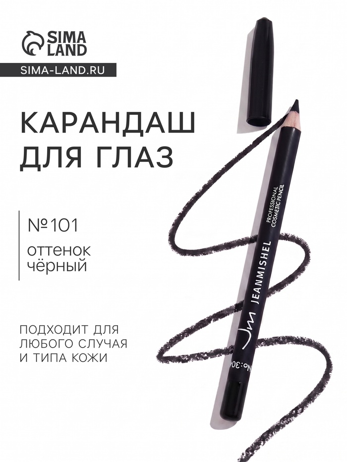 Карандаш для глаз JEANMISHEL №101, оттенок чёрный - Фото 1