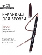 Карандаш для бровей JEANMISHEL №201, оттенок светло-коричневый - Фото 1