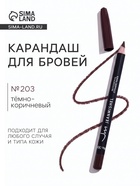 Карандаш для бровей JEANMISHEL № 203, оттенок тёмно-коричневый - Фото 1