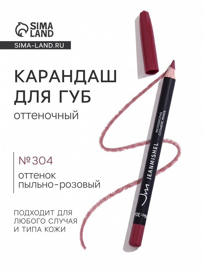Карандаш для губ JEANMISHEL №304, оттенок пыльно-розовый - Фото 1