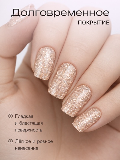 Лак для ногтей с эффектом геля «Формула», тон 336, бежевый искрящийся