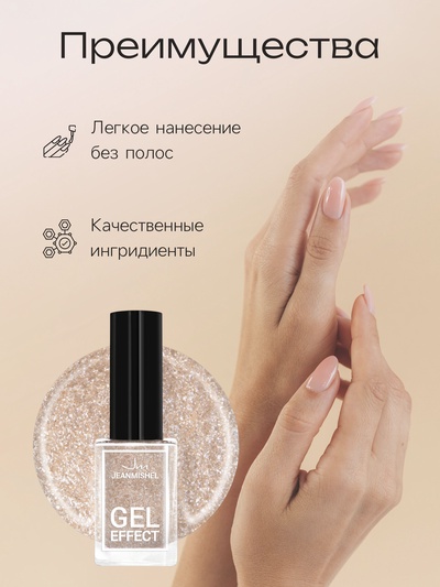 Лак для ногтей с эффектом геля «Формула», тон 336, бежевый искрящийся
