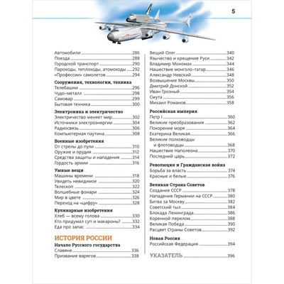 Большая энциклопедия российского школьника