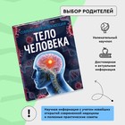 Современная энциклопедия. Тело человека - фото 6871201