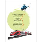 Первая энциклопедия малыша. Транспорт - фото 24098898