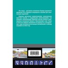 ПДД для «чайников» на 1 марта 2023 года. Приходько А.М. - Фото 2