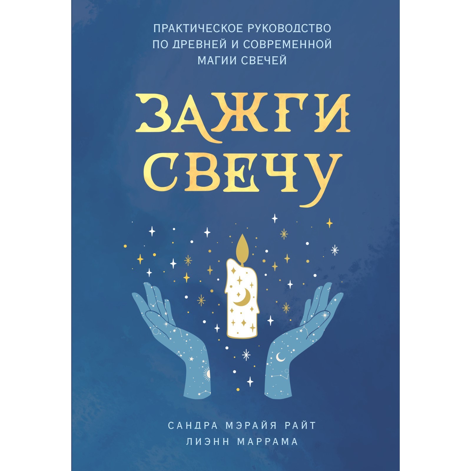 Книги По Свечной Магии Купить