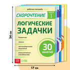 Набор книг «Полный курс скорочтения» : 4 рабочие тетради, дневник, методичка - Фото 2