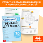 Набор книг «Полный курс скорочтения» : 4 рабочие тетради, дневник, методичка - фото 6871358