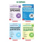 Рабочая тетрадь по скорочтению «Логические задачки», 40 стр. - Фото 6