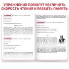 Рабочая тетрадь по скорочтению «Техника чтения», 32 стр. - Фото 3