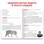 Рабочая тетрадь по скорочтению «Техника чтения», 32 стр. - Фото 4