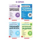 Рабочая тетрадь по скорочтению «Техника чтения», 32 стр. - Фото 6