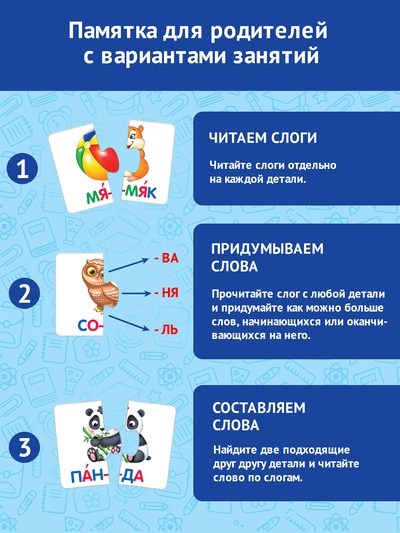 Пазл - букварь «Читаем по слогам», 47 слов, 45 пазлов, 90 деталей