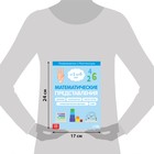 Книга «Математические представления. Развиваемся с Монтессори», 28 стр. - Фото 2