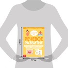 Книга «Речевое развитие. Развиваемся с Монтессори», 32 стр. - Фото 2