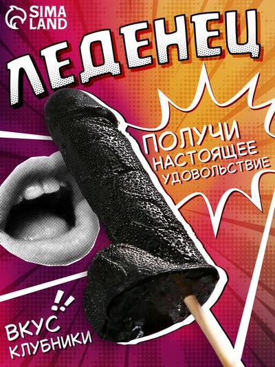 Карамель на палочке «Мега Мистер» чёрный, (18+), 120 г