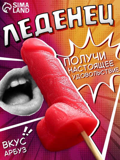 Карамель на палочке «Мега Мистер» алый, (18+), 120 г