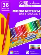 УЦЕНКА Фломастеры 36 цветов, вентилируемый колпачок, в блистере - Фото 1