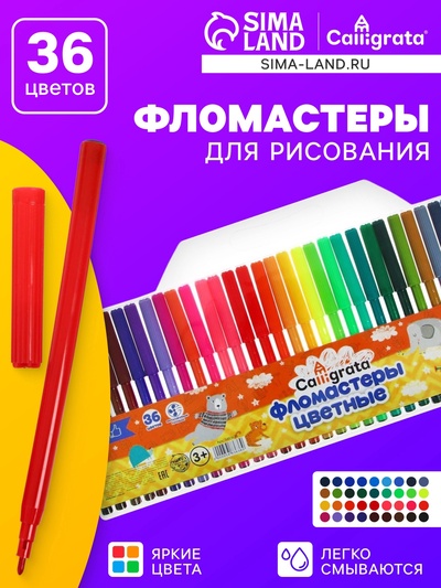 УЦЕНКА Фломастеры 36 цветов, вентилируемый колпачок, в блистере