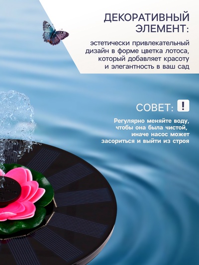 Плавающий фонтан «Лотос», 7 Вт, 200 л/ч, на солнечной батарее