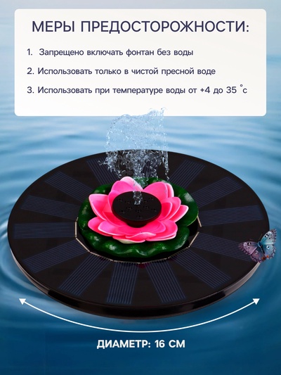 Плавающий фонтан «Лотос», 7 Вт, 200 л/ч, на солнечной батарее