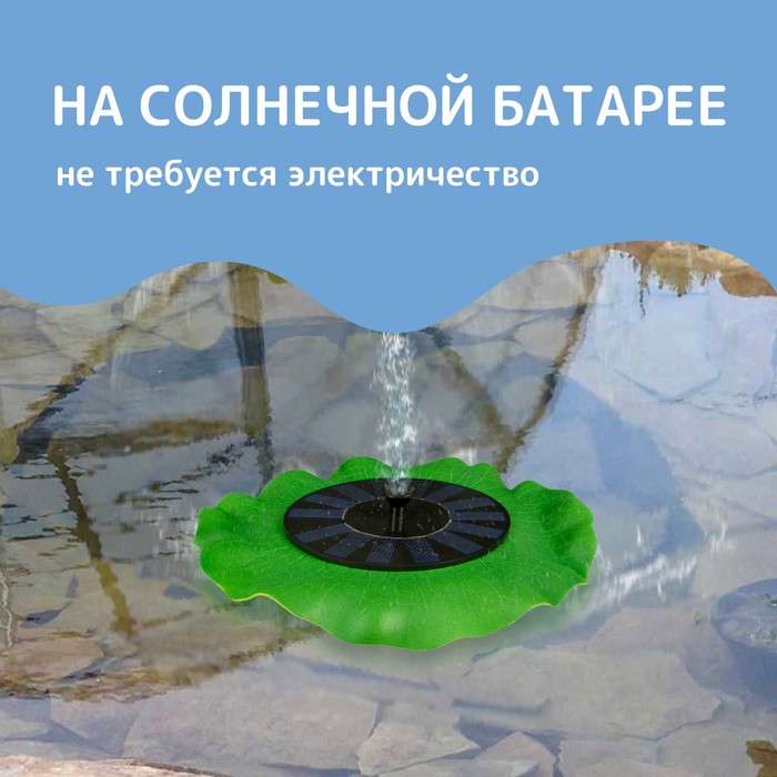 Плавающий фонтан, 7 Вт, 200 л/ч, на солнечной батарее - фото 1907685140