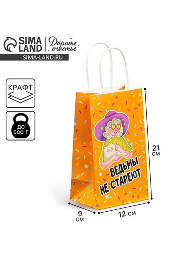 Пакет подарочный крафтовый, упаковка, «Ведьма», Хеллоуин, 12×21×9 см