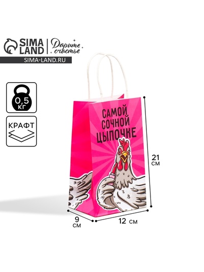 Пакет подарочный крафтовый, упаковка, «Цыпочка», 12×21×9 см