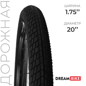 Покрышка 20"x1,75" (HY-105) Dream Bike 9320044