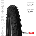 Покрышка 20"x1.95" (HY-108) Dream Bike - фото 305797301