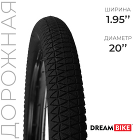 Покрышка 20"x1,95" (HY-120) Dream Bike