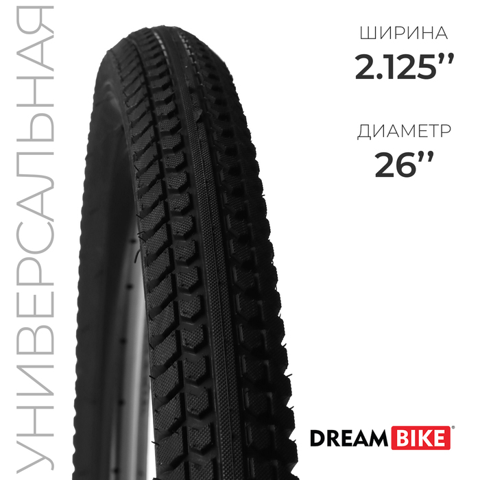 Покрышка 26x2.125 (HY-8007) Dream Bike