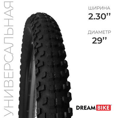 Покрышка 29"x2.30" (HY-169) Dream Bike