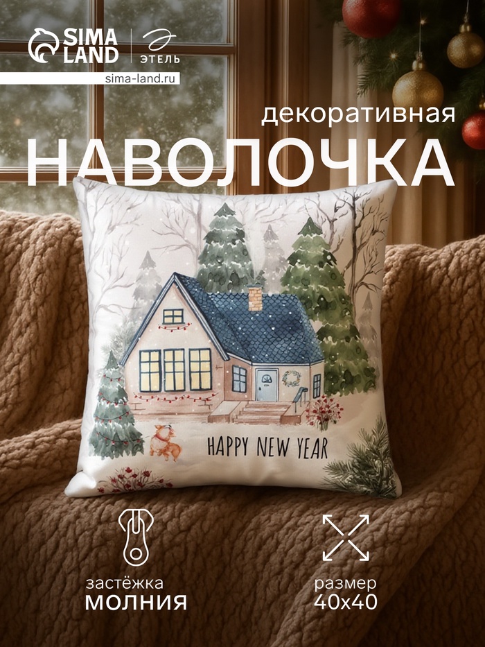 Наволочка декоративная новогодняя «Этель. New Year», 40×40 см, велюр - Фото 1