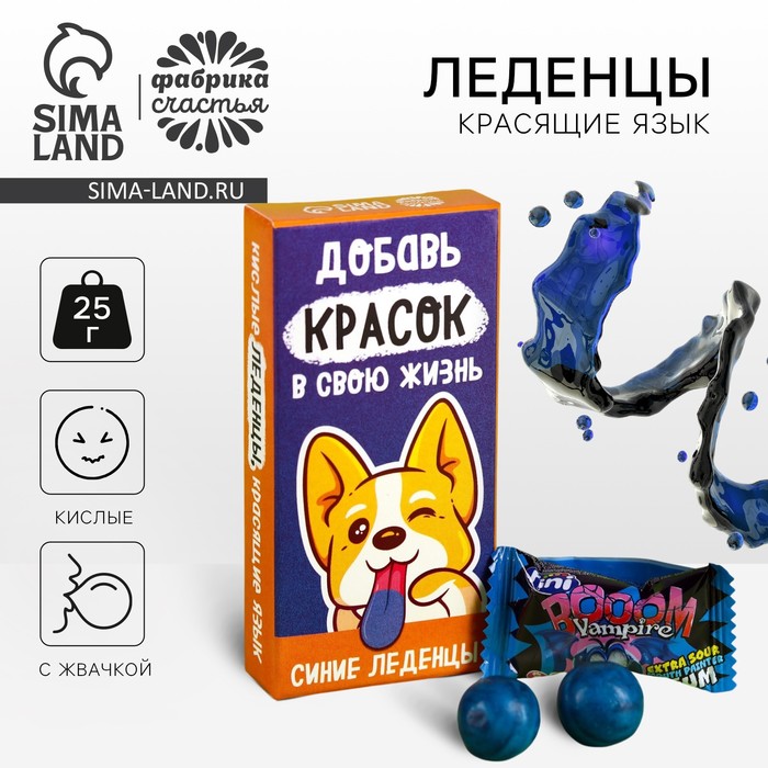 

Леденцы красящие язык «Добавь красок» с жвачкой, 25 г.