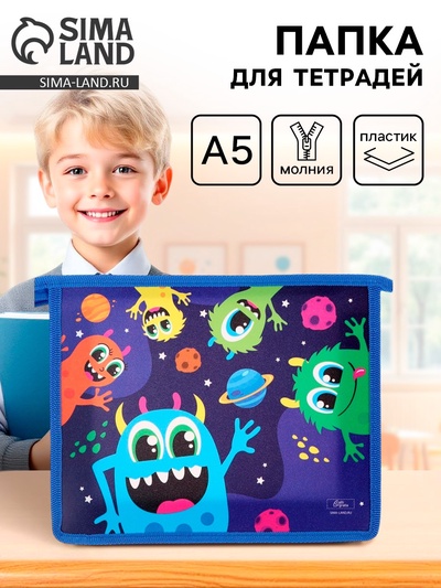 Папка для тетрадей, А5, пластиковая, 19×23×5 см «Монстры»