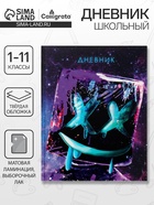 Дневник школьный для 1-11 классов, «Киберпанк. НЕОН», твёрдая обложка 7БЦ, матовая ламинация, выборочный лак, 40 листов - Фото 1