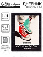 Дневник школьный для 1-11 классов, «Кеды зелено-красные», твёрдая обложка 7БЦ, матовая ламинация, выборочный лак, 40 листов - Фото 1