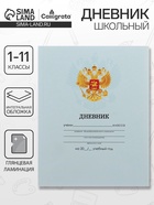 Дневник школьный для 1-11 классов, «Голубой нежный однотонный», интегральная (гибкая) обложка, глянцевая ламинация, 40 листов - Фото 1