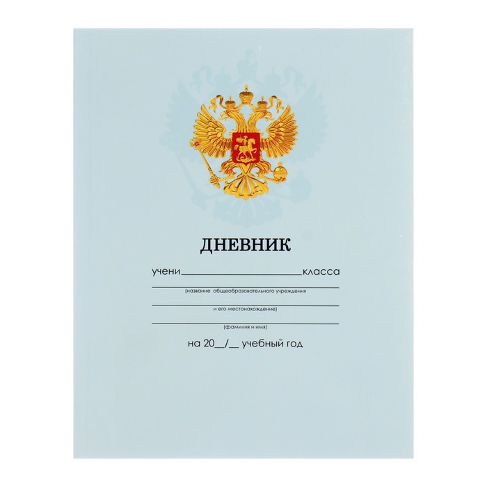 Дневник универсальный для 1-11 классов, "Голубой нежный однотонный ", интегральная (гибкая) обложка, глянцевая ламинация, 40 листов - Фото 1