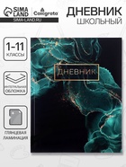 Дневник школьный для 1-11 классов, «Зелёный мрамор», интегральная (гибкая) обложка, глянцевая ламинация, 40 листов - Фото 1
