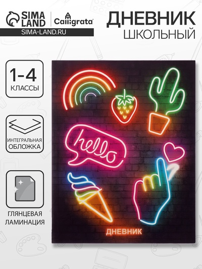 Дневник школьный для 1-11 классов, «НЕОН вывеска Кактус», интегральная (гибкая) обложка, глянцевая ламинация, 40 листов