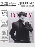 Дневник школьный для 1-11 классов, «Аниме. Мальчик. Глянцевый журнал», твёрдая обложка 7БЦ, матовая ламинация, выборочный лак, 40 листов - Фото 1