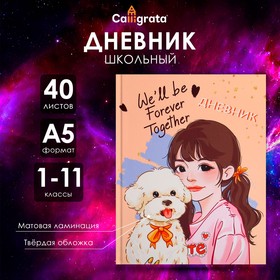 Дневник тв обл 1-11кл Домашний любимец, мат/лам, 40л 9422363