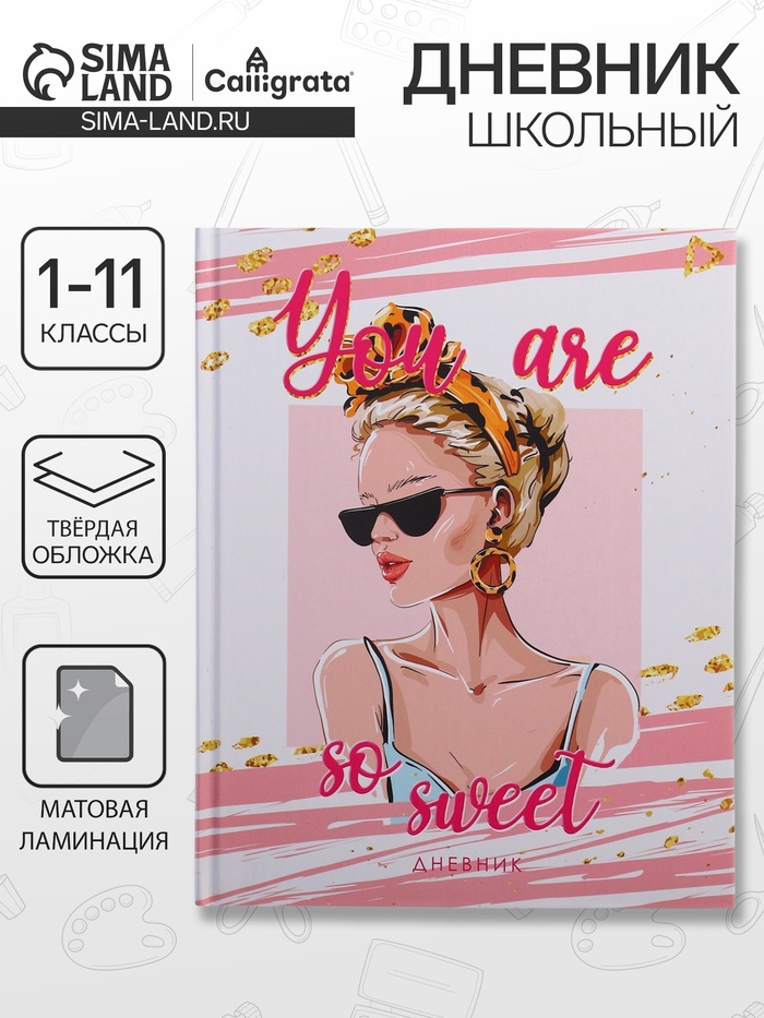Дневник школьный для 1-11 классов, «Стильная девушка», твёрдая обложка 7БЦ, матовая ламинация, 40 листов - Фото 1
