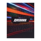 Дневник универсальный для 1-11 классов, "Трасса ночного города", твердая обложка 7БЦ, матовая ламинация, 40 листов - Фото 2