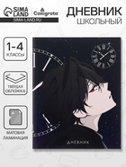 Дневник школьный для 1-4 классов, «Аниме. Парень», твёрдая обложка 7БЦ, матовая ламинация, 48 листов - Фото 1